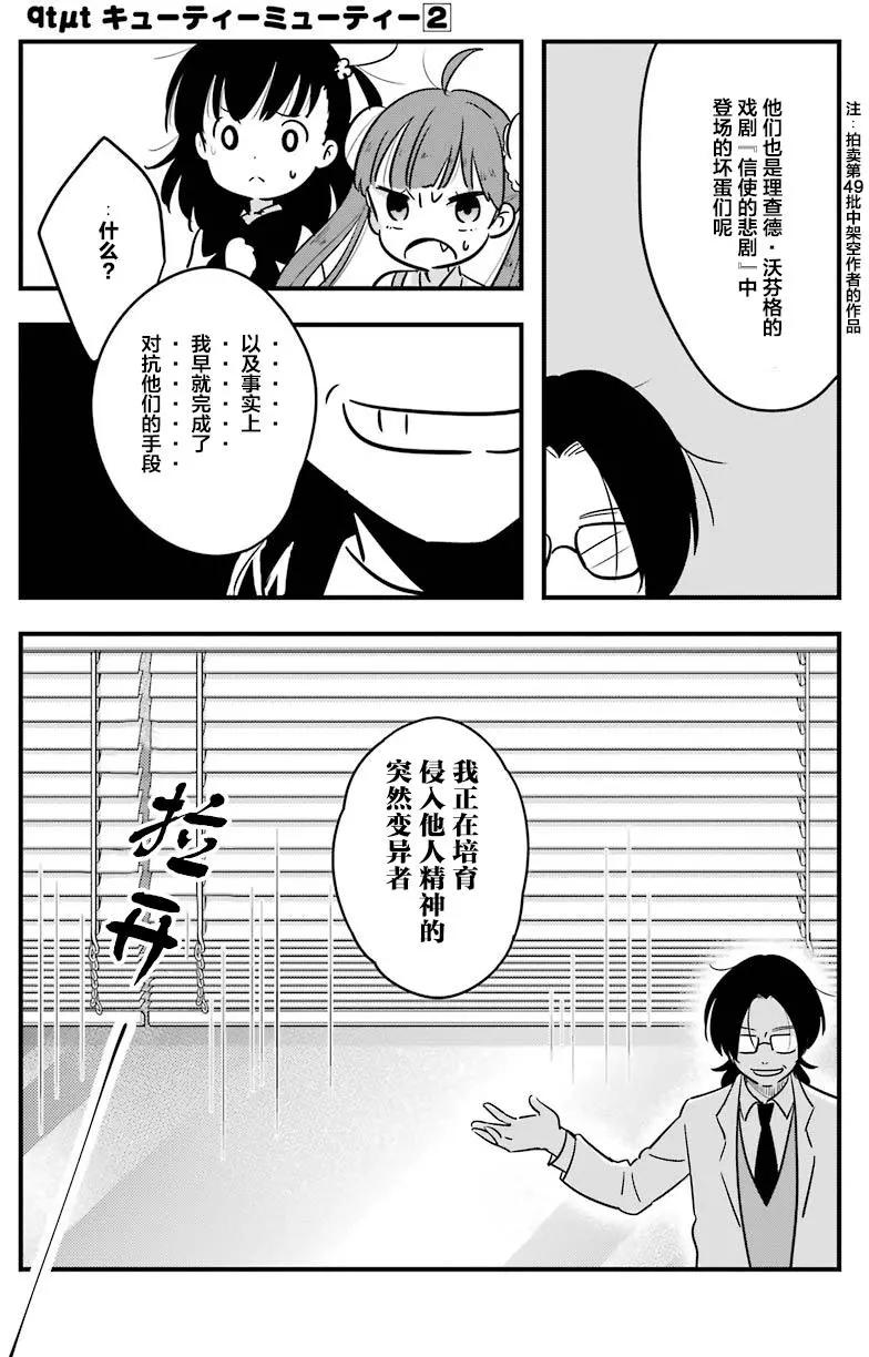《Qtt》第07回 第23页