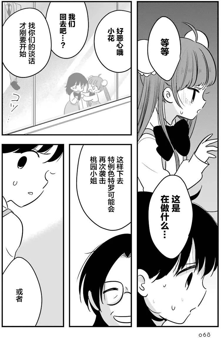 《Qtt》第07回 第26页