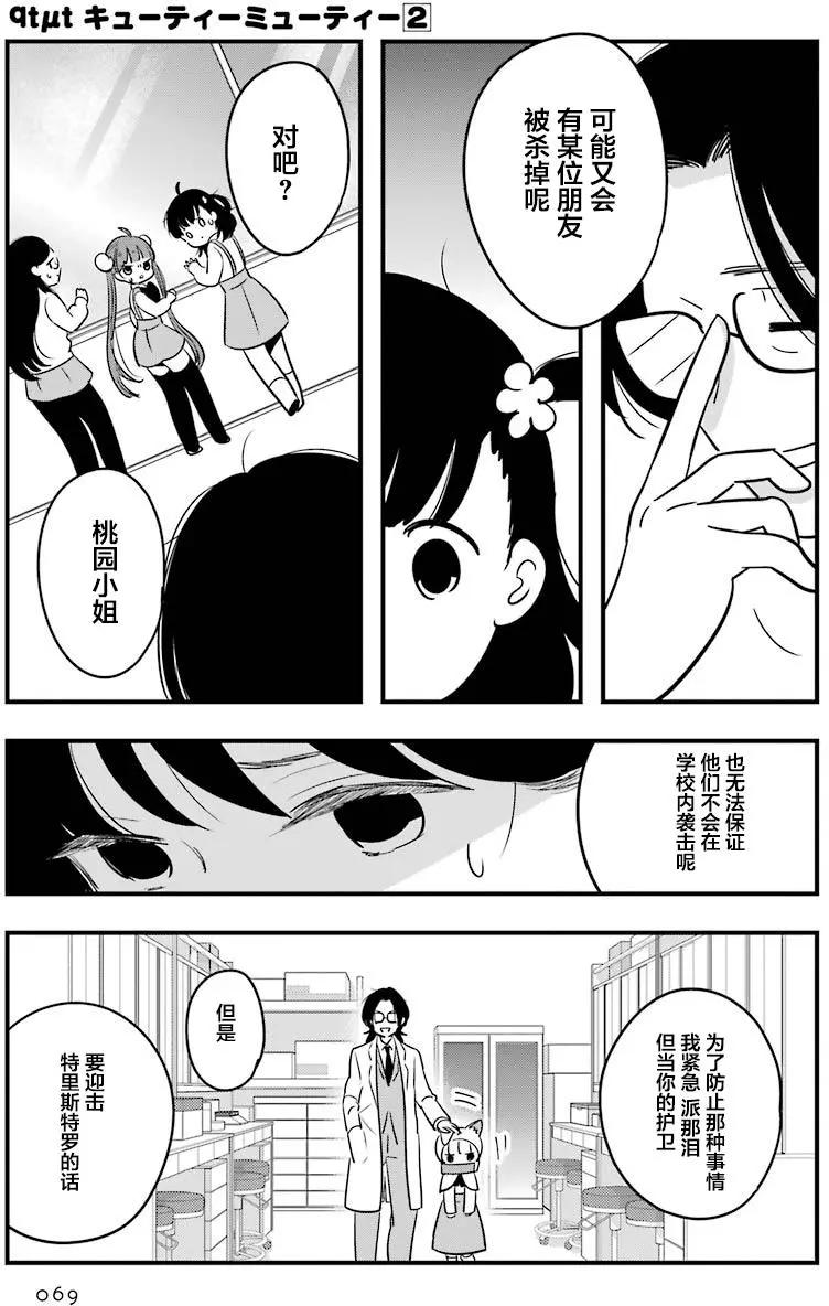 《Qtt》第07回 第27页