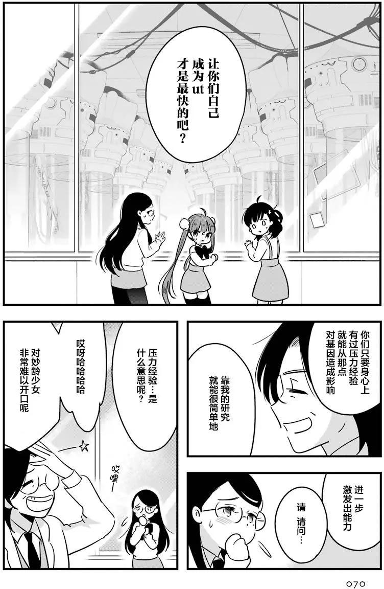 《Qtt》第07回 第28页
