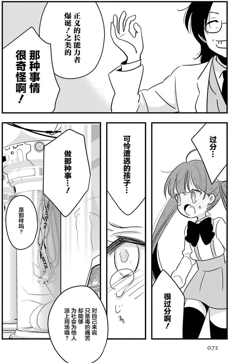 《Qtt》第07回 第30页