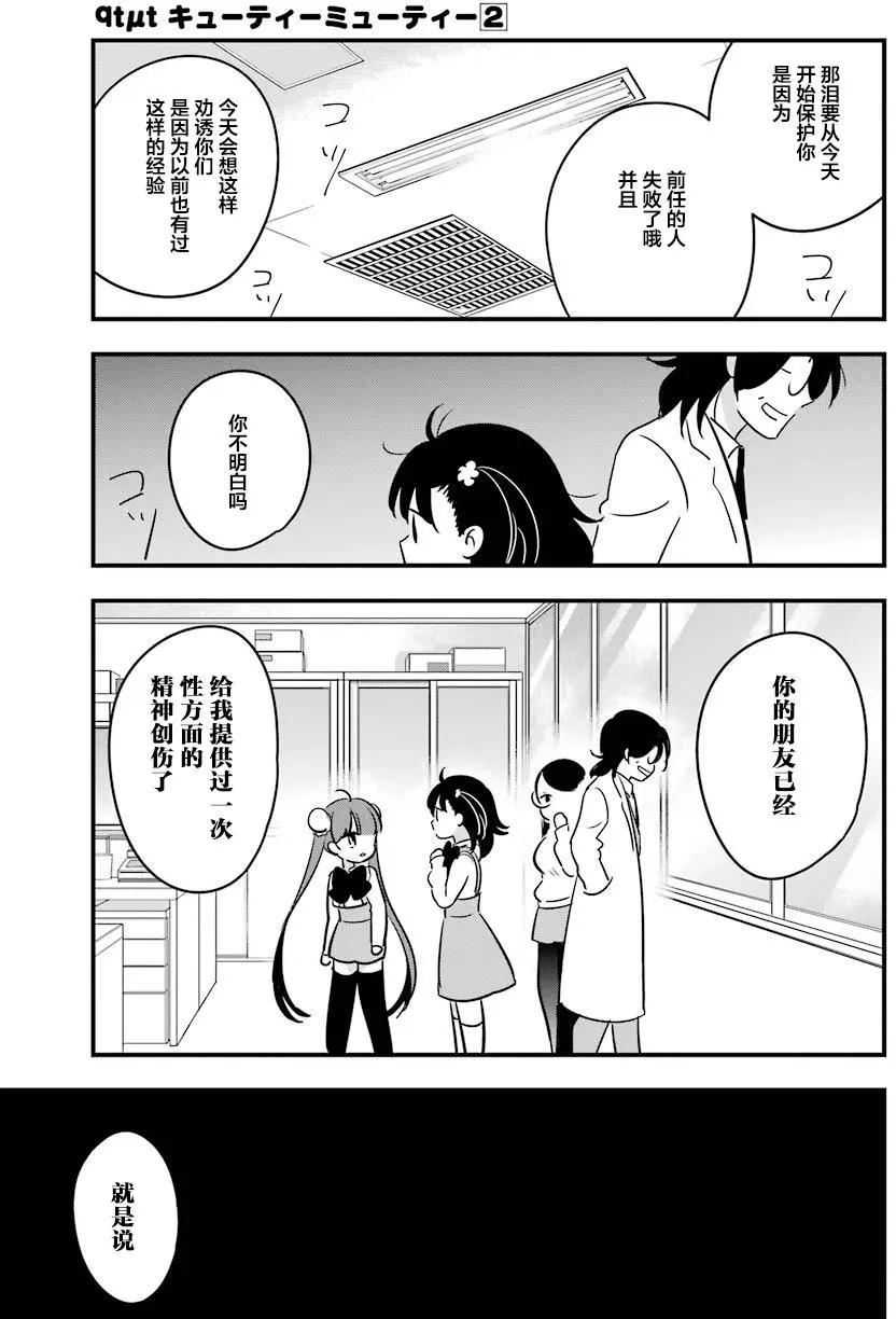 《Qtt》第07回 第35页