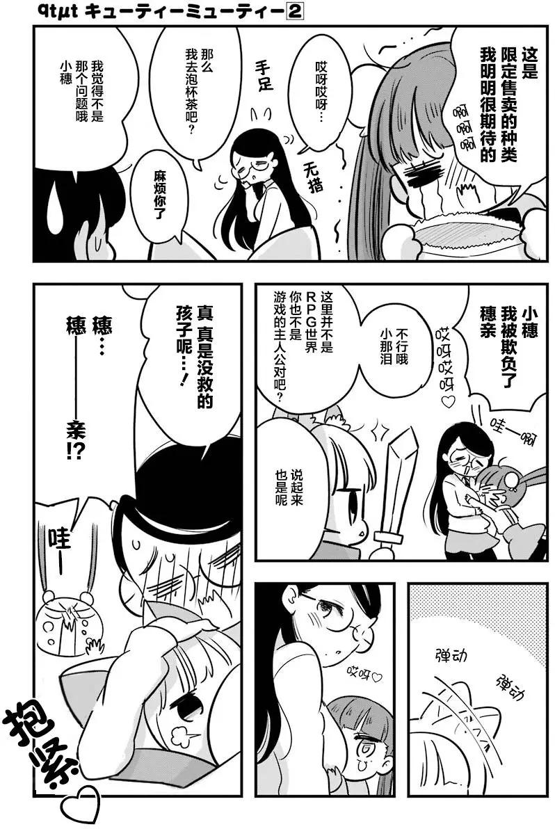 《Qtt》第07回 第9页