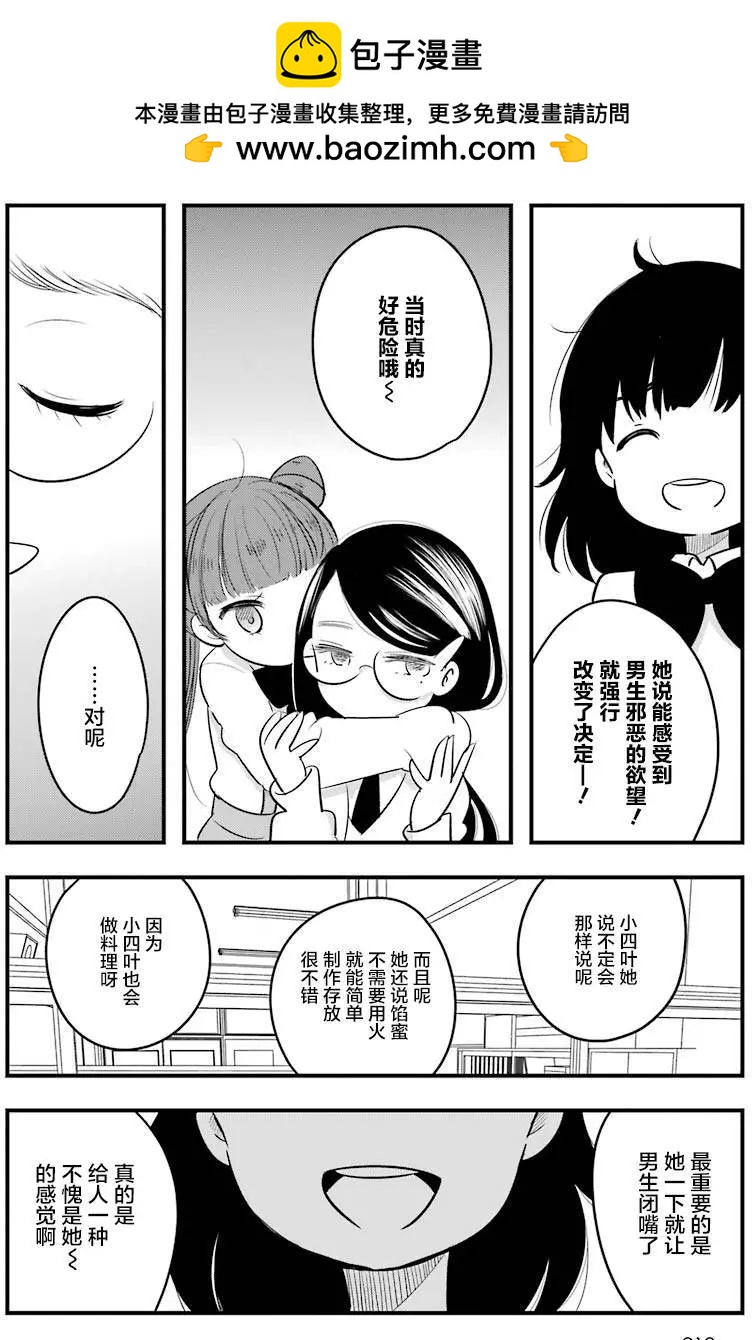 《Qtt》第06回 第10页