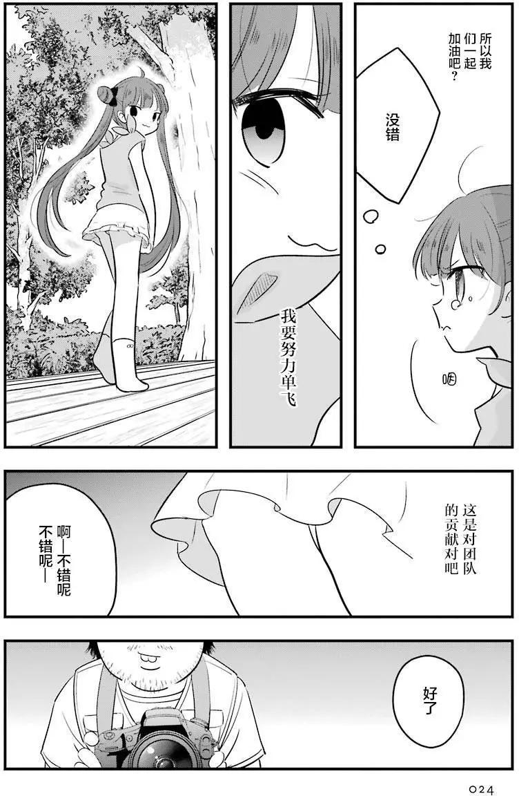 《Qtt》第06回 第24页