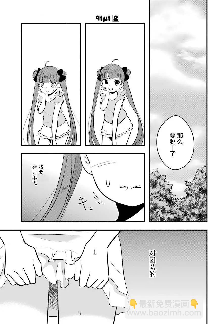 《Qtt》第06回 第25页