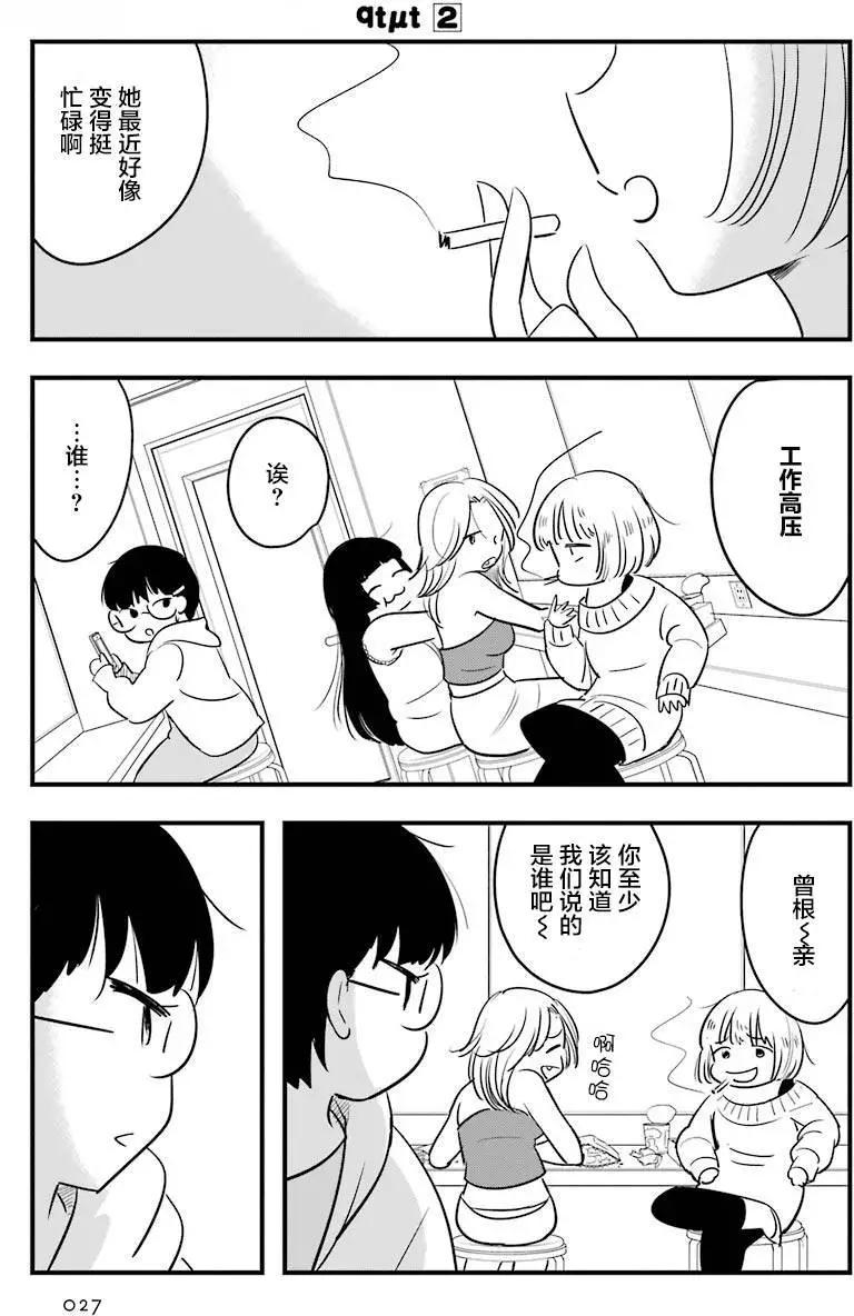 《Qtt》第06回 第27页
