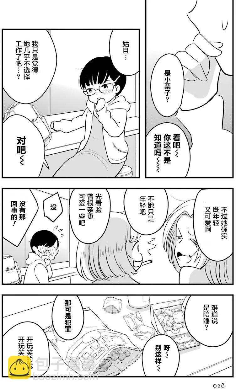 《Qtt》第06回 第28页