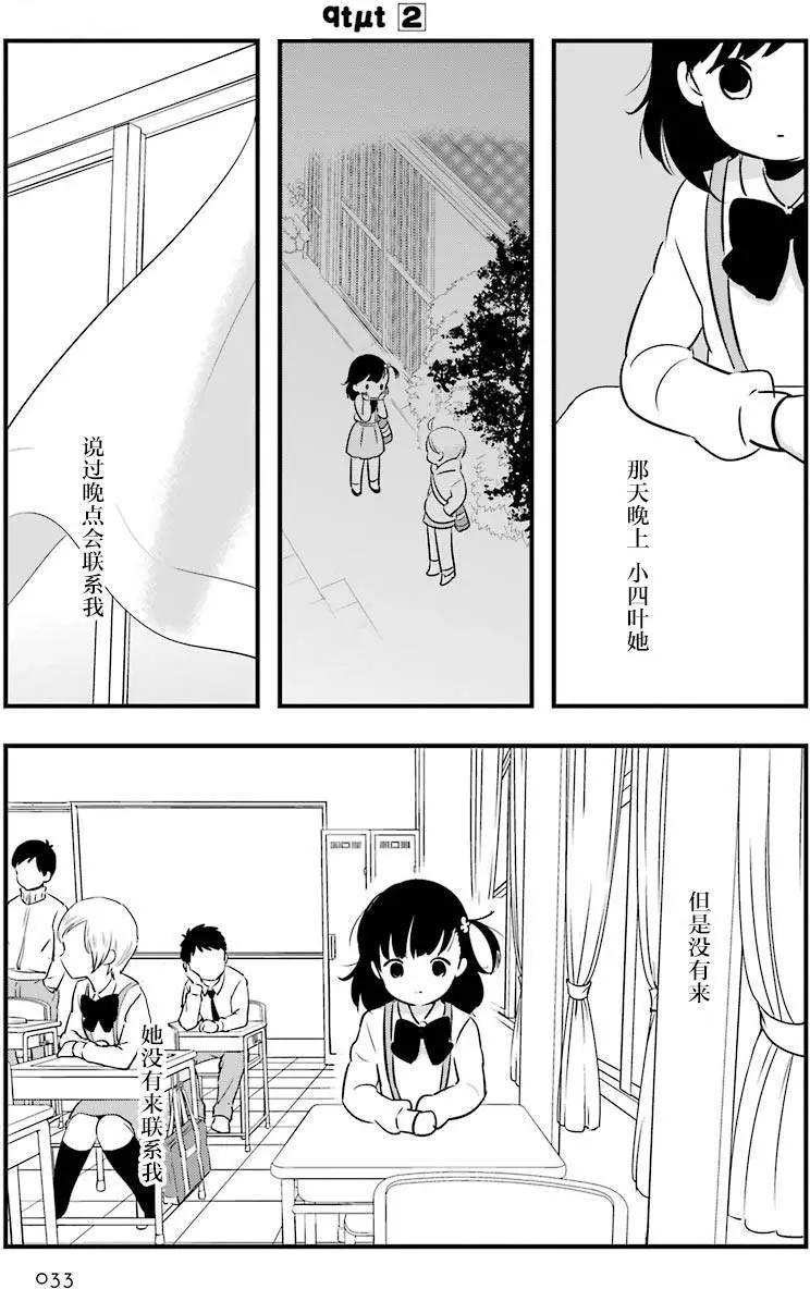 《Qtt》第06回 第33页