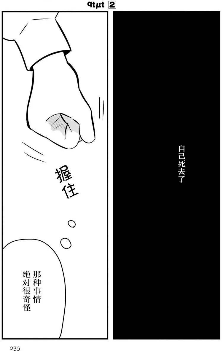 《Qtt》第06回 第35页