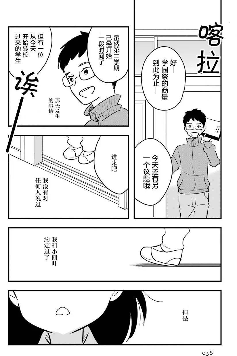 《Qtt》第06回 第38页