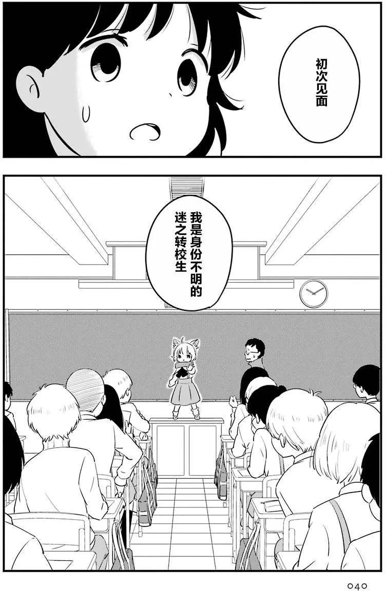 《Qtt》第06回 第40页