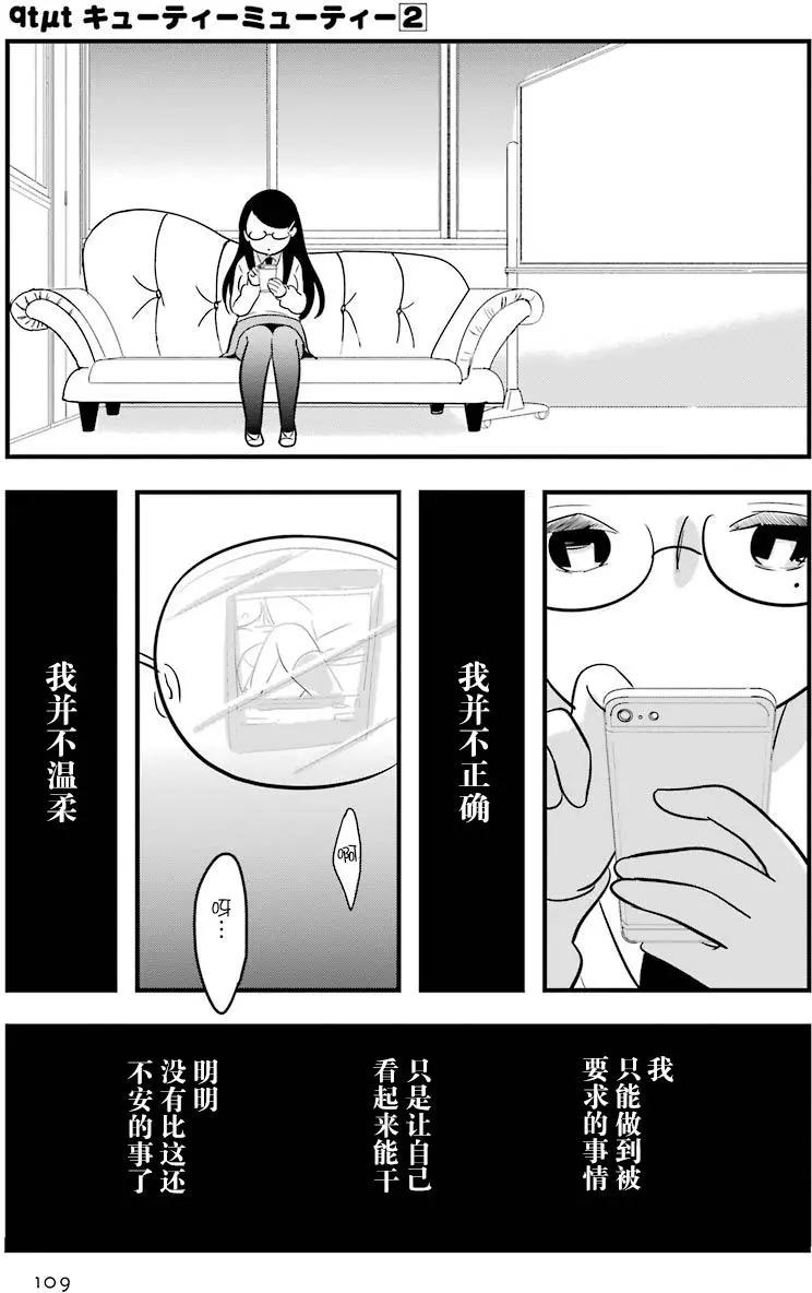 《Qtt》第08回 第17页