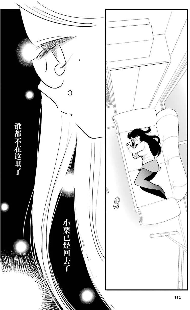《Qtt》第08回 第20页