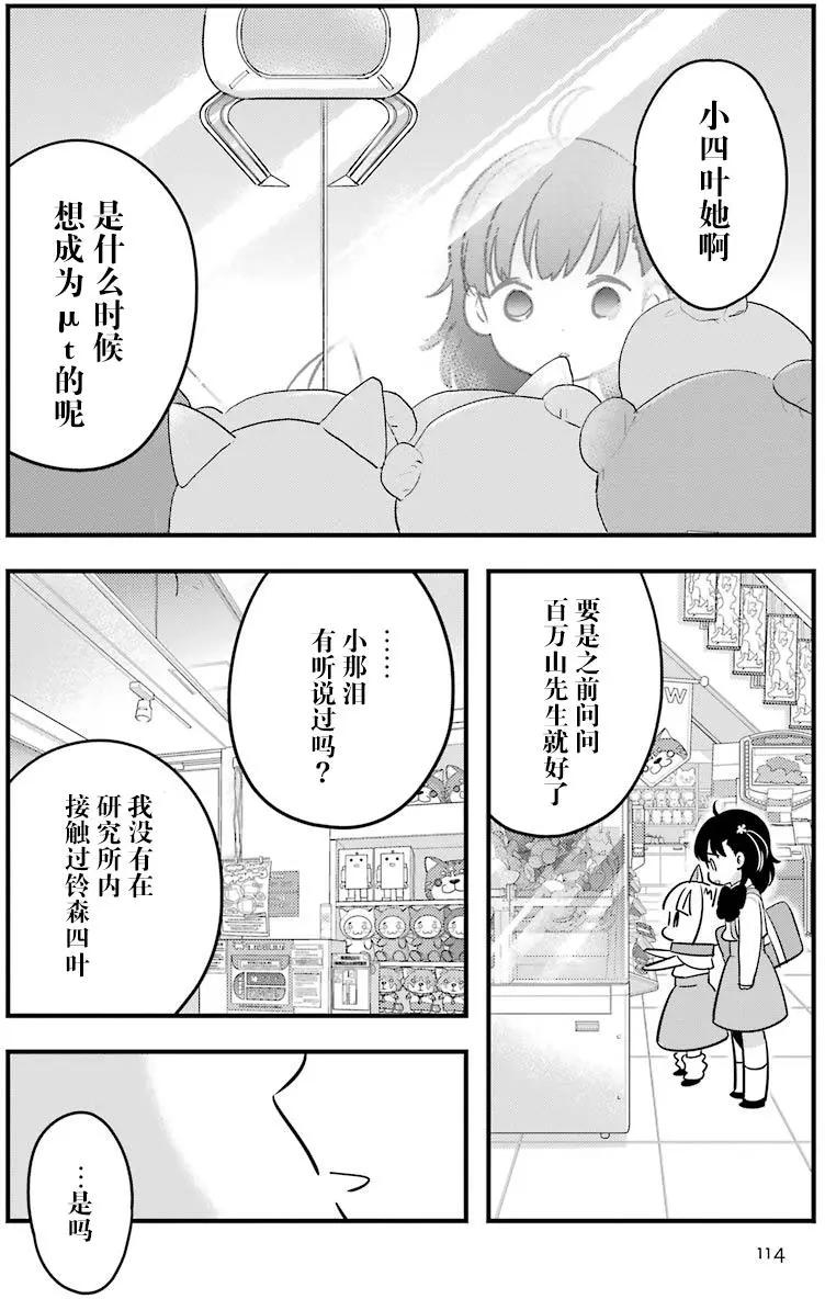 《Qtt》第08回 第22页