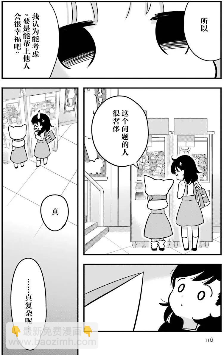 《Qtt》第08回 第26页
