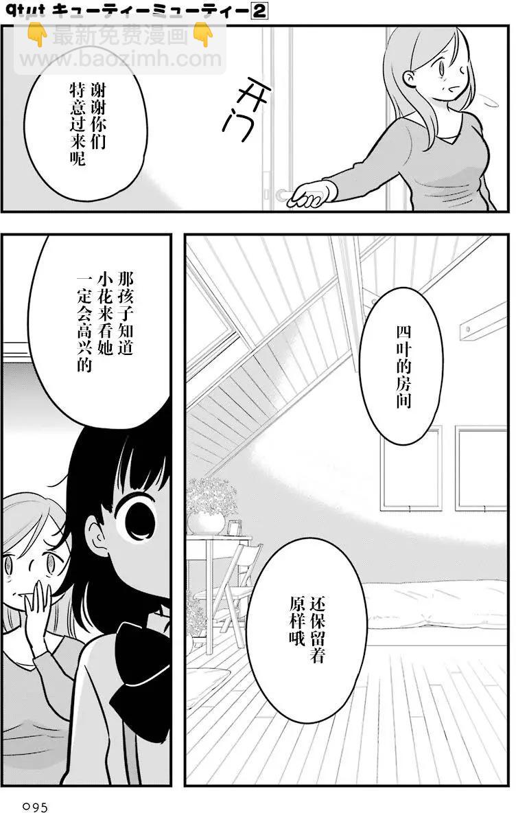 《Qtt》第08回 第3页