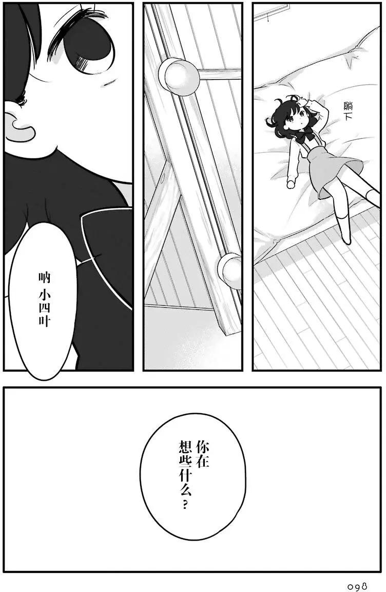 《Qtt》第08回 第6页
