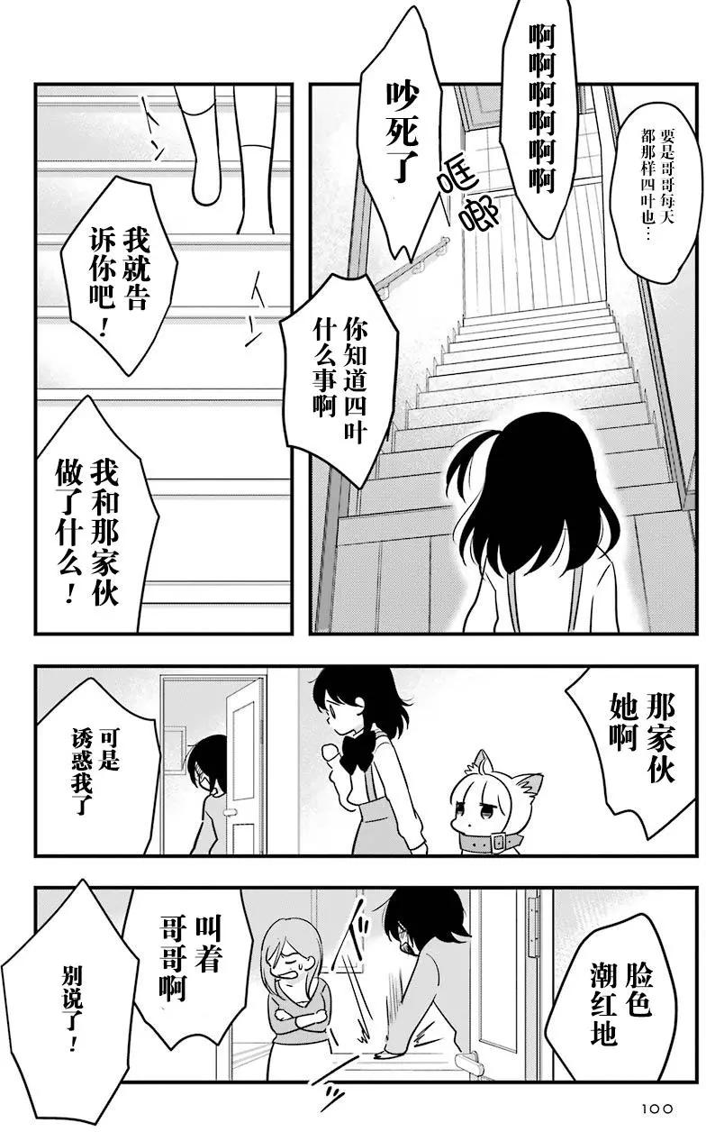 《Qtt》第08回 第8页