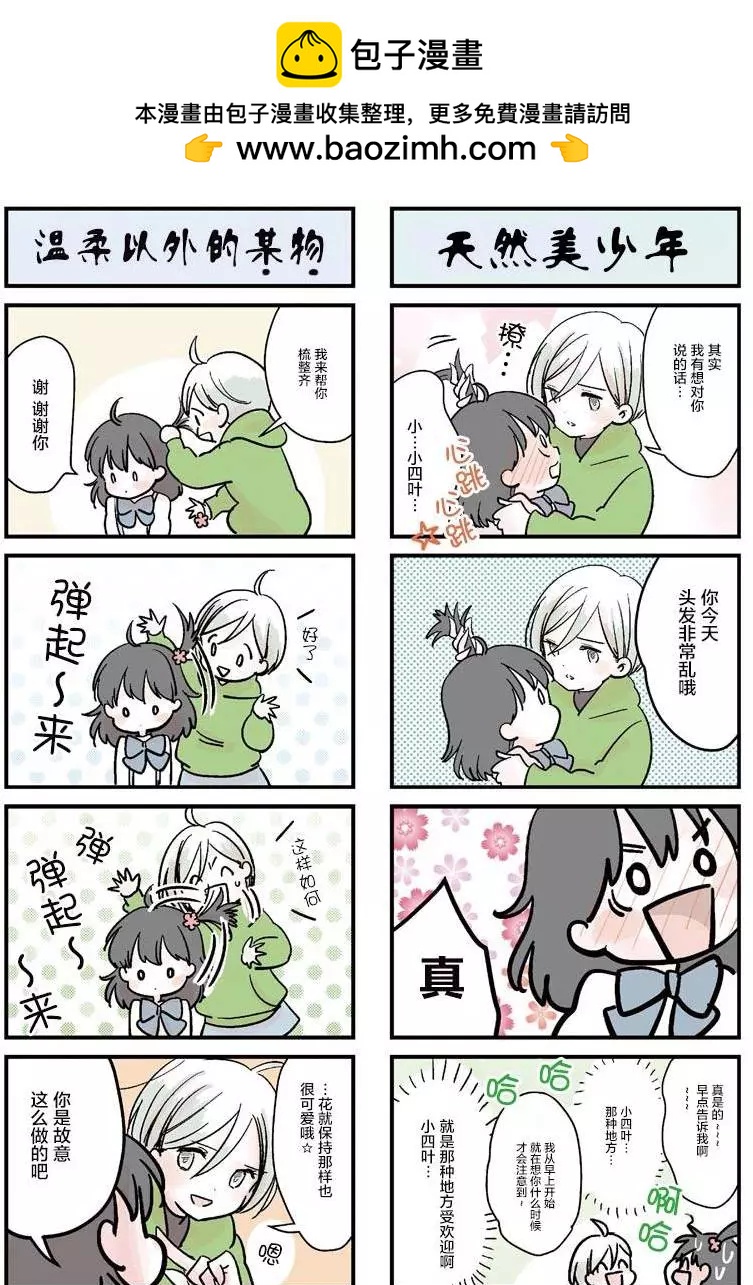 《Qtt》番外篇2 第2页