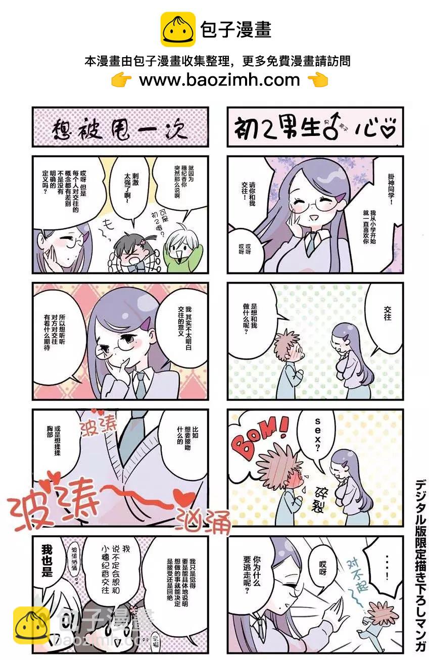 《Qtt》番外篇2 第3页