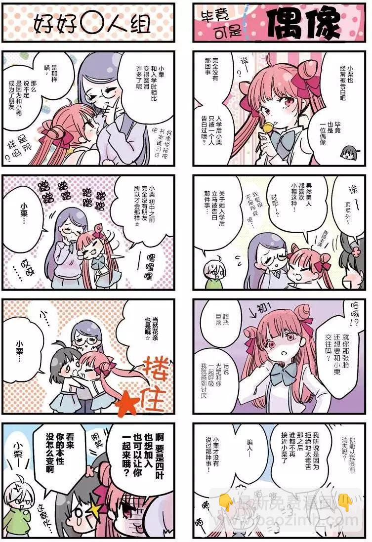 《Qtt》番外篇2 第4页