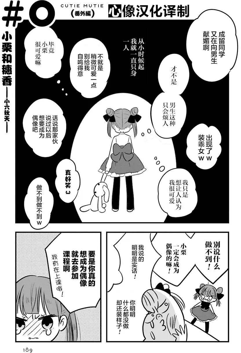 《Qtt》番外篇2 第1页