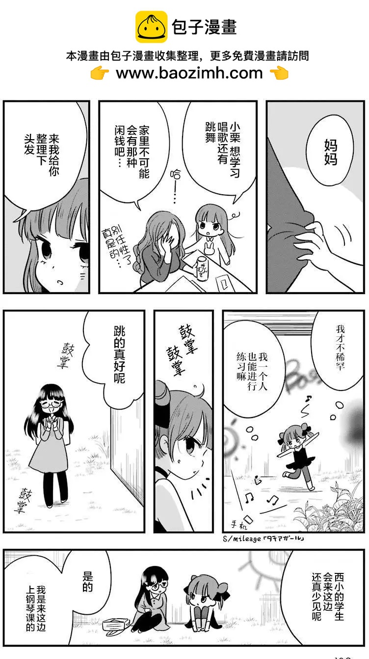 《Qtt》番外篇2 第2页