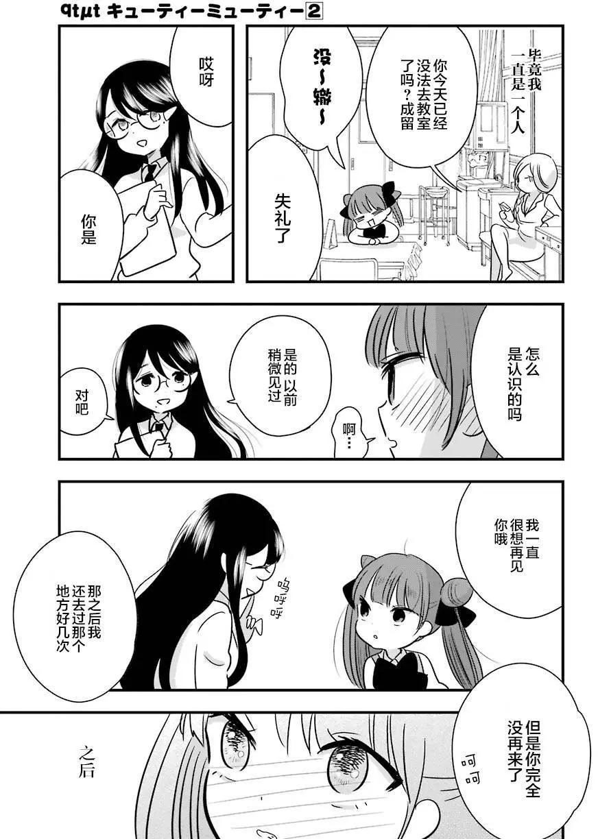 《Qtt》番外篇2 第5页