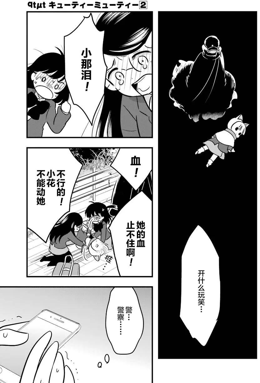 《Qtt》第10回 第10页