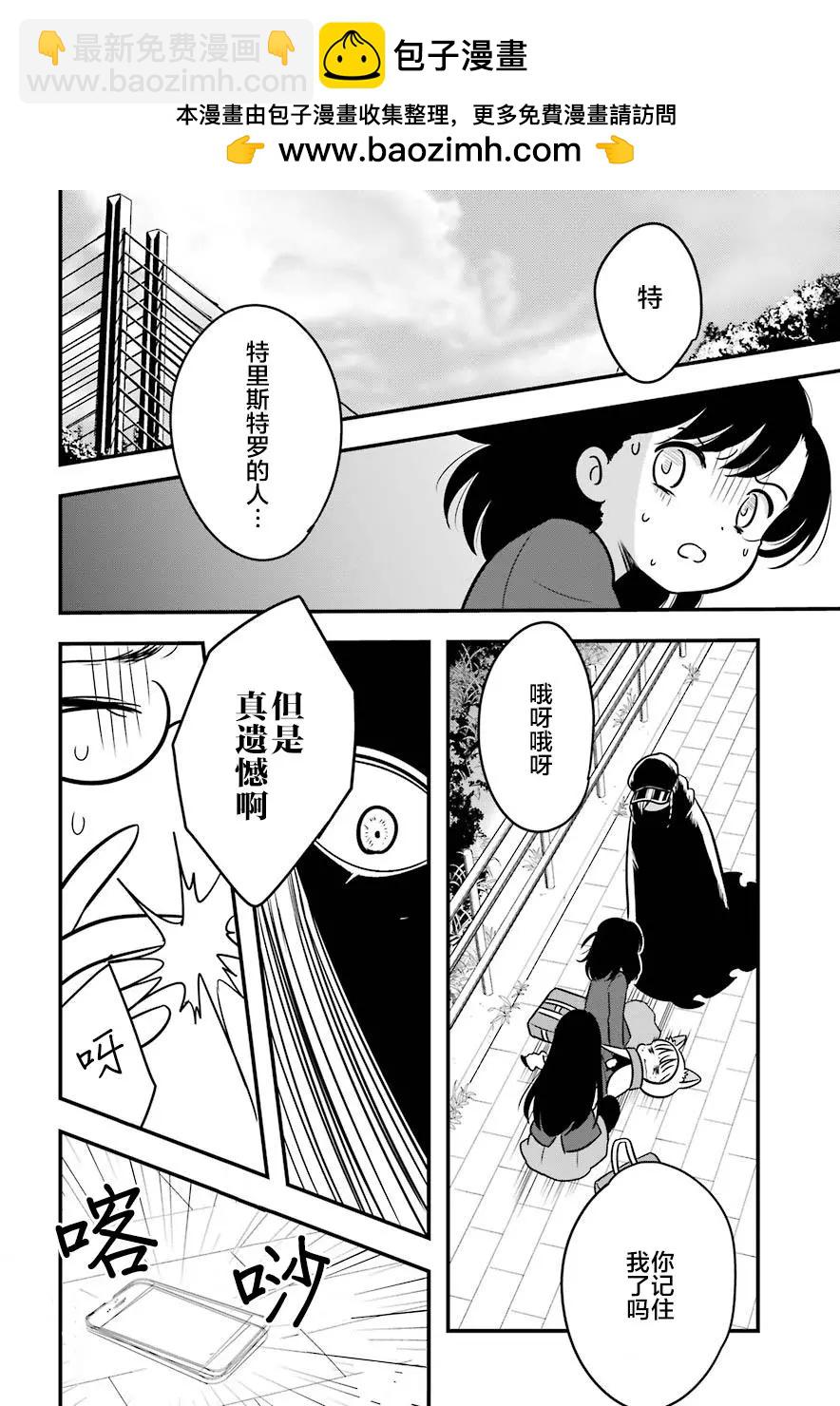 《Qtt》第10回 第13页