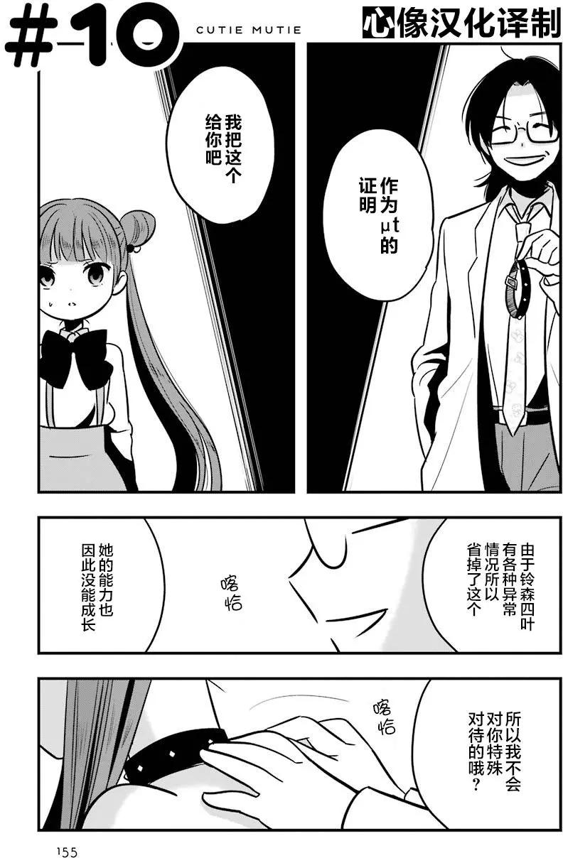 《Qtt》第10回 第1页