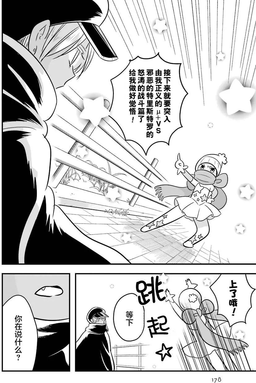 《Qtt》第10回 第21页