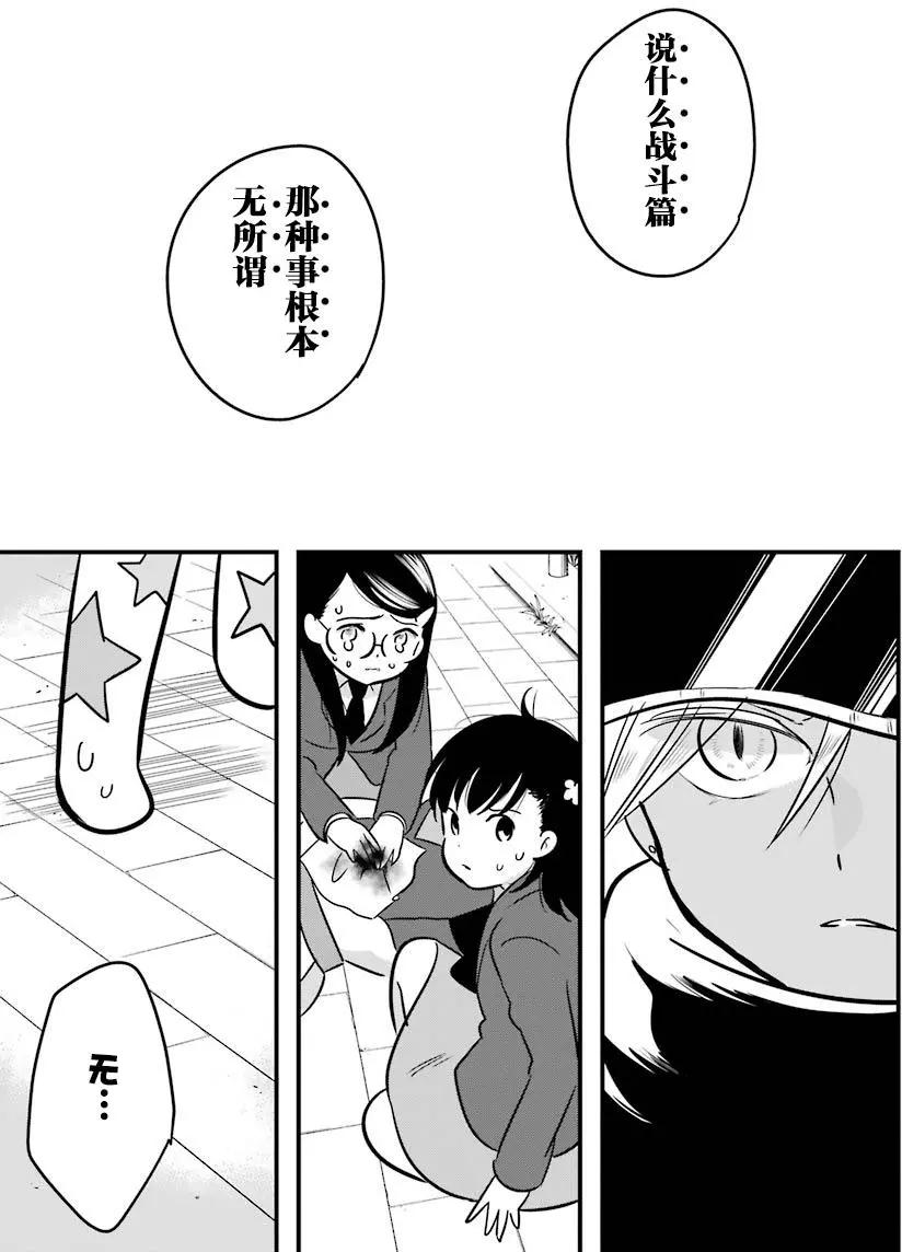 《Qtt》第10回 第22页