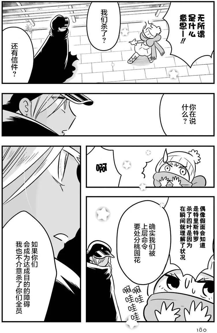 《Qtt》第10回 第23页
