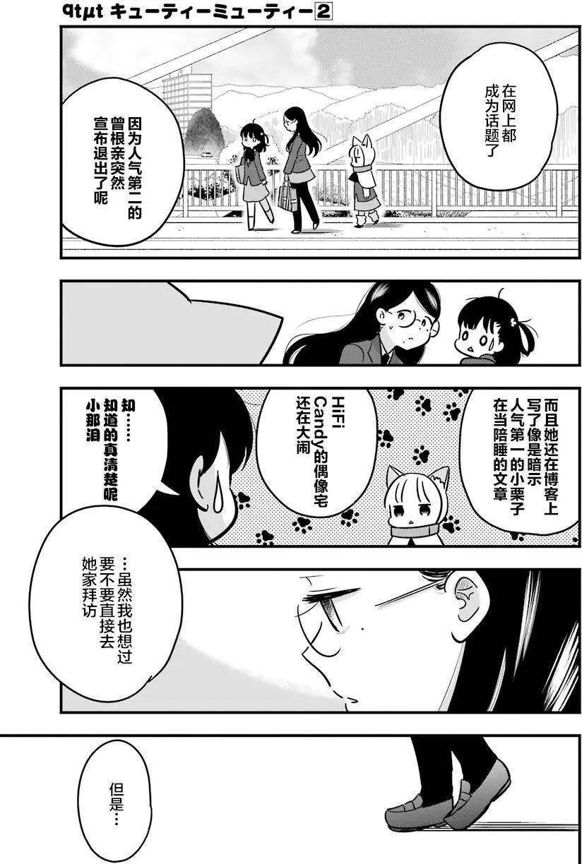 《Qtt》第10回 第5页