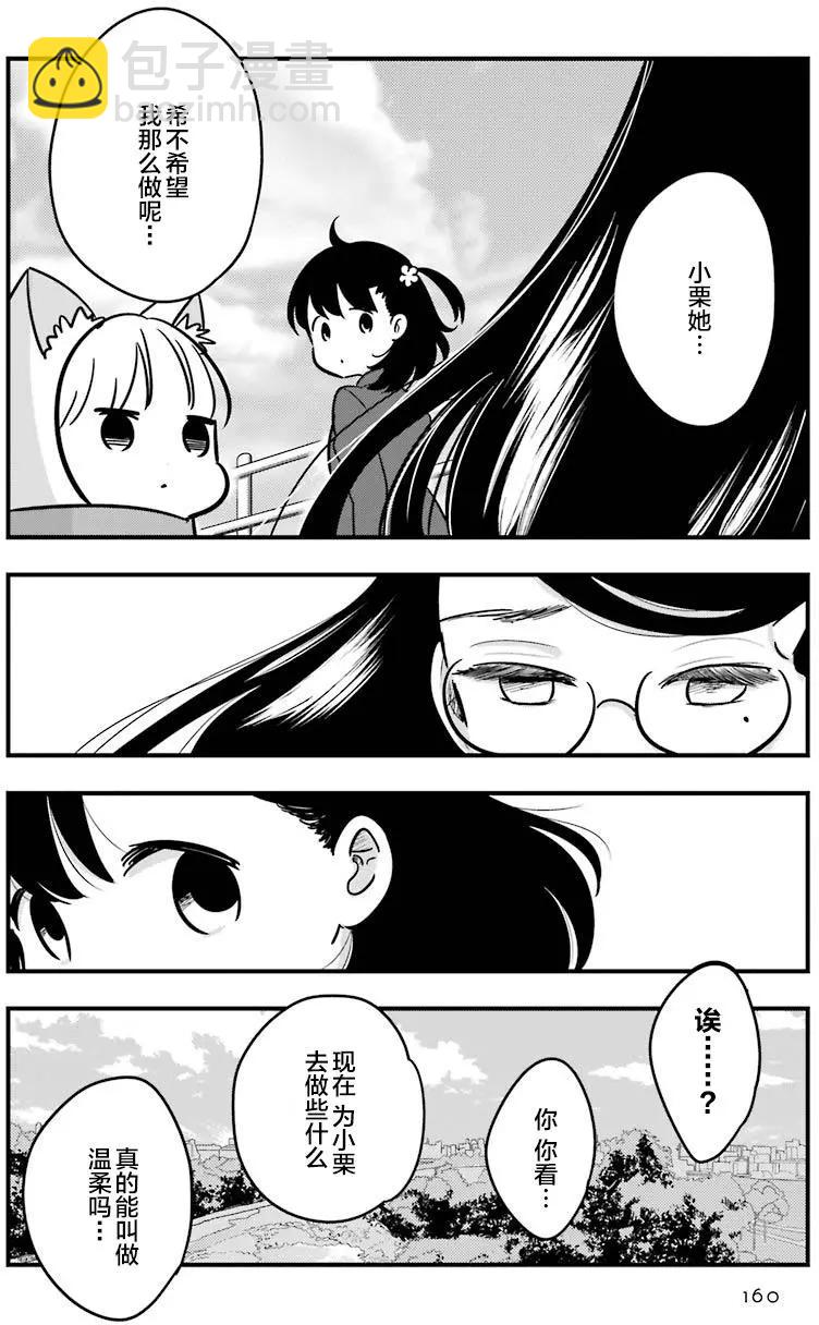 《Qtt》第10回 第6页