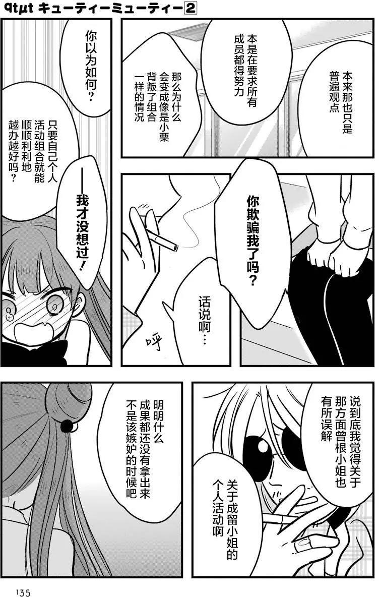 《Qtt》第09回 第13页