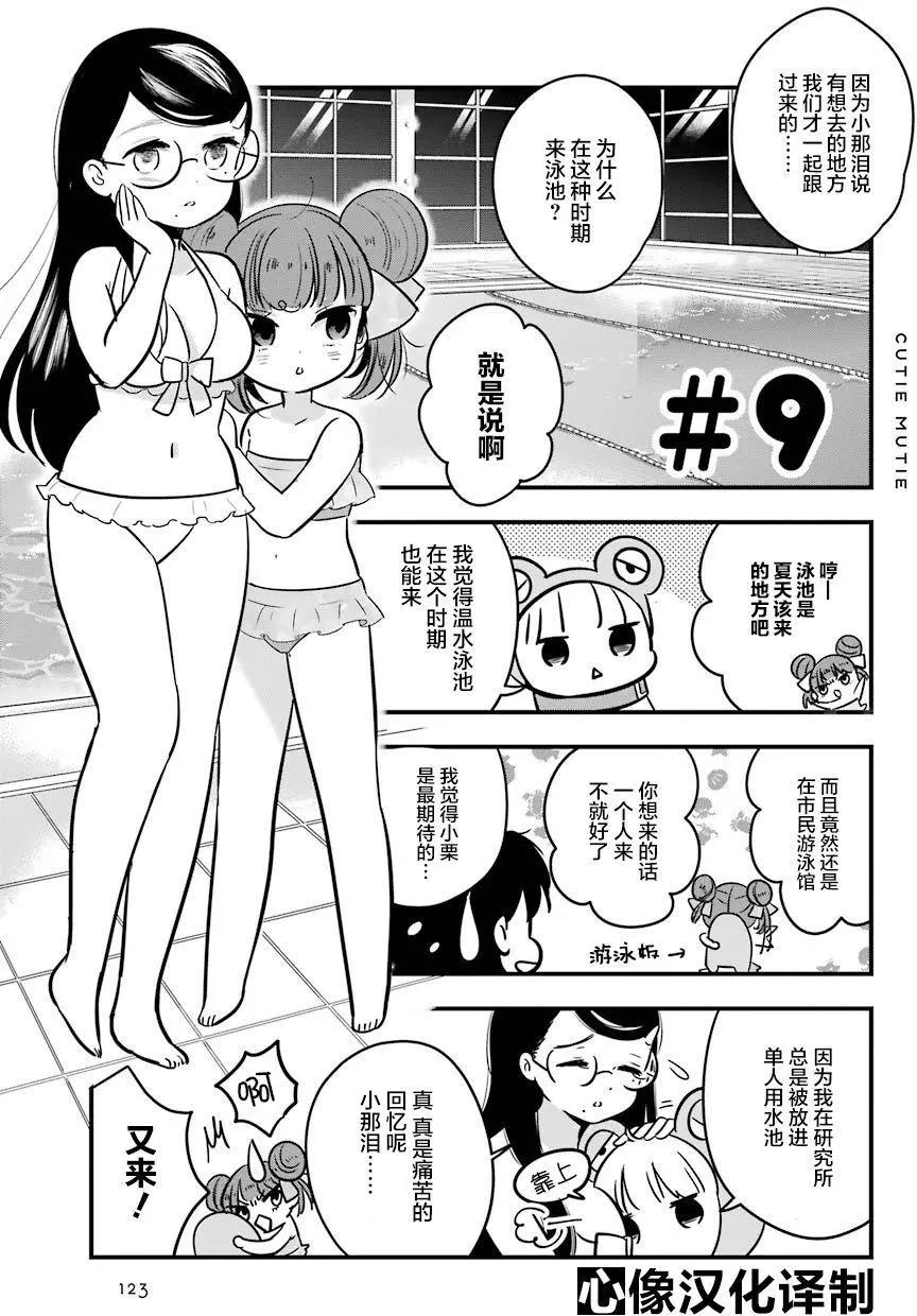 《Qtt》第09回 第1页