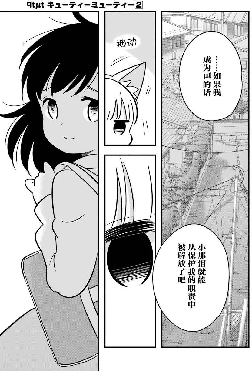 《Qtt》第09回 第23页