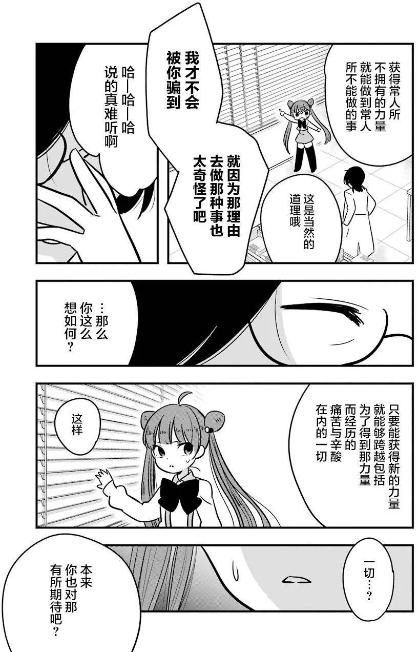 《Qtt》第09回 第28页