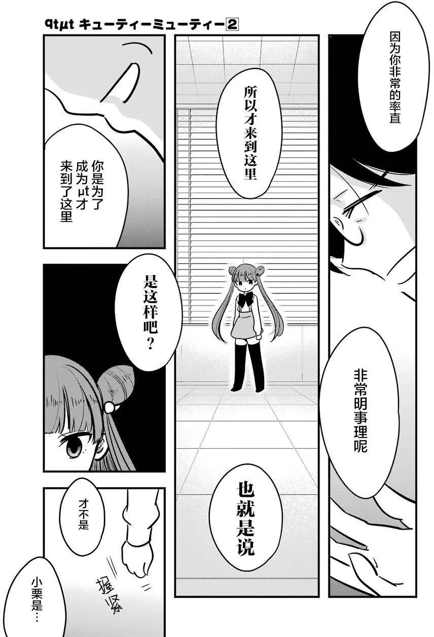《Qtt》第09回 第29页