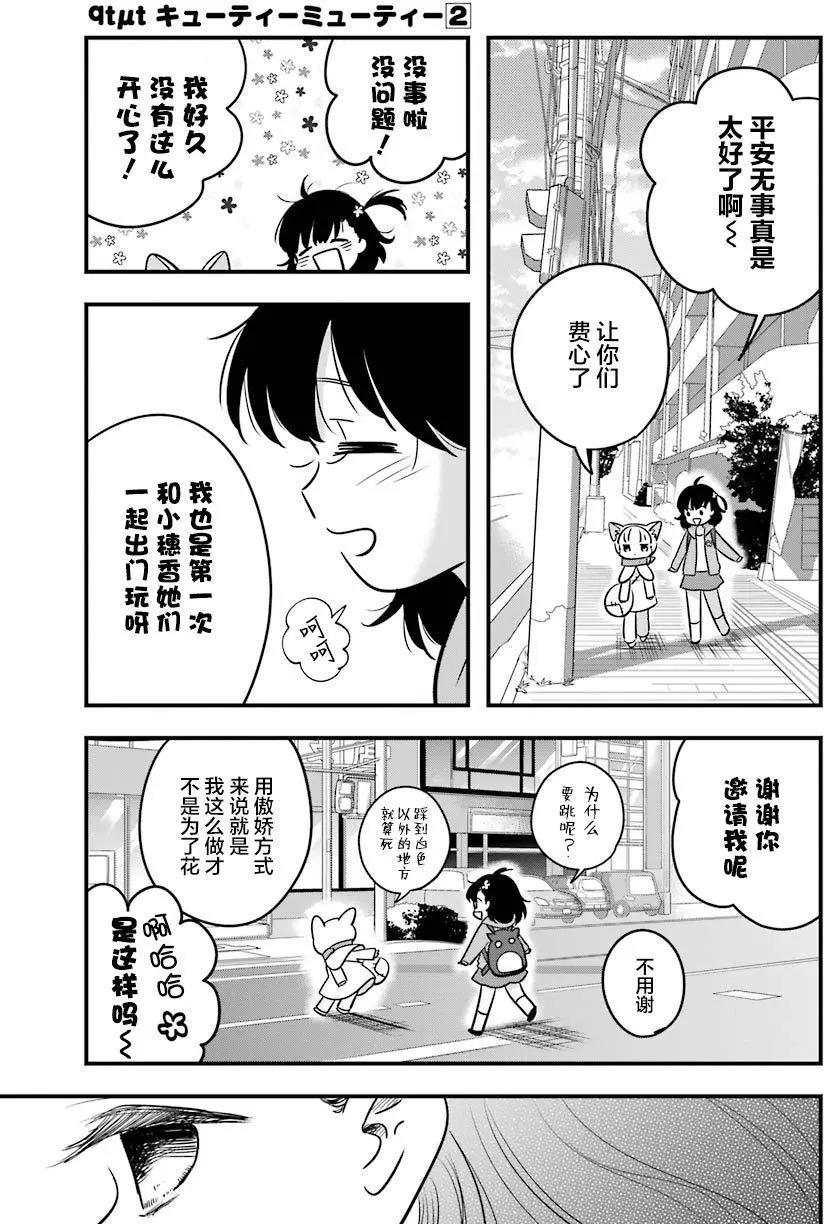 《Qtt》第09回 第5页