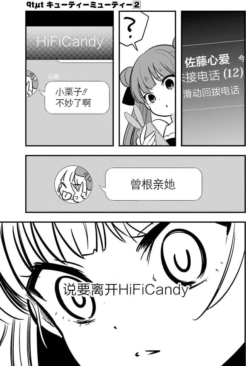 《Qtt》第09回 第7页