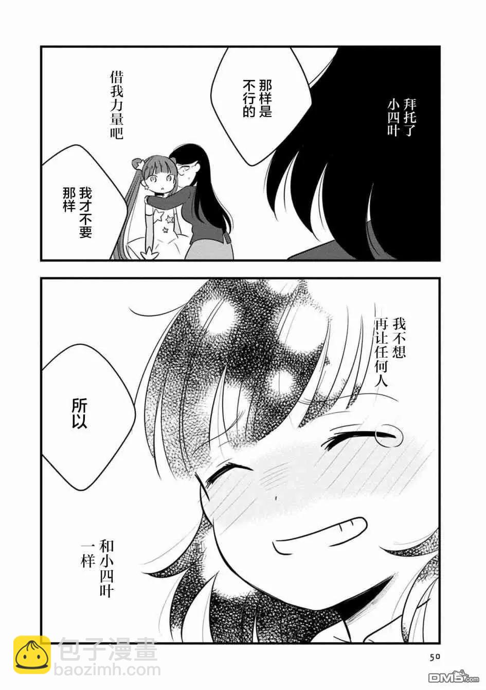 《Qtt》第12话 第10页