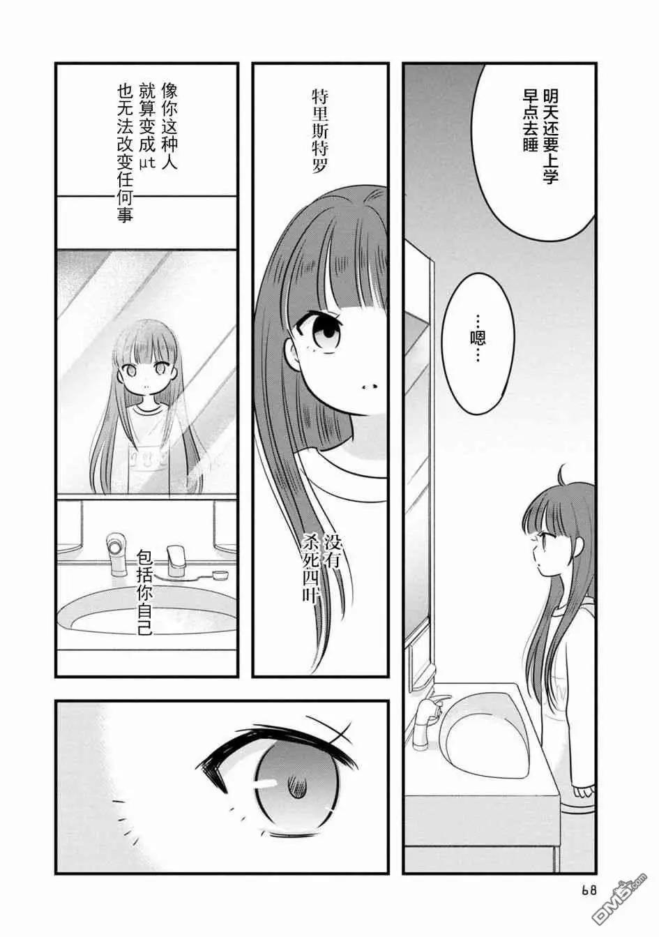 《Qtt》第12话 第28页