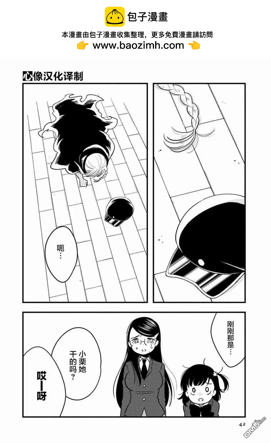 《Qtt》第12话 第2页