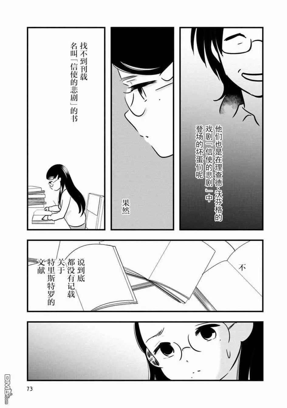 《Qtt》第12话 第33页