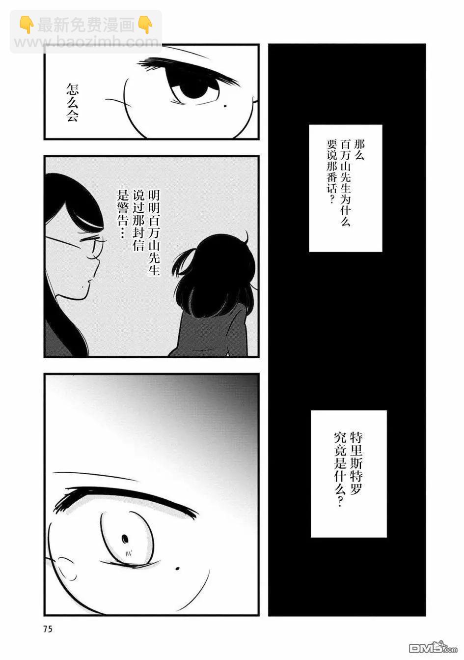 《Qtt》第12话 第35页