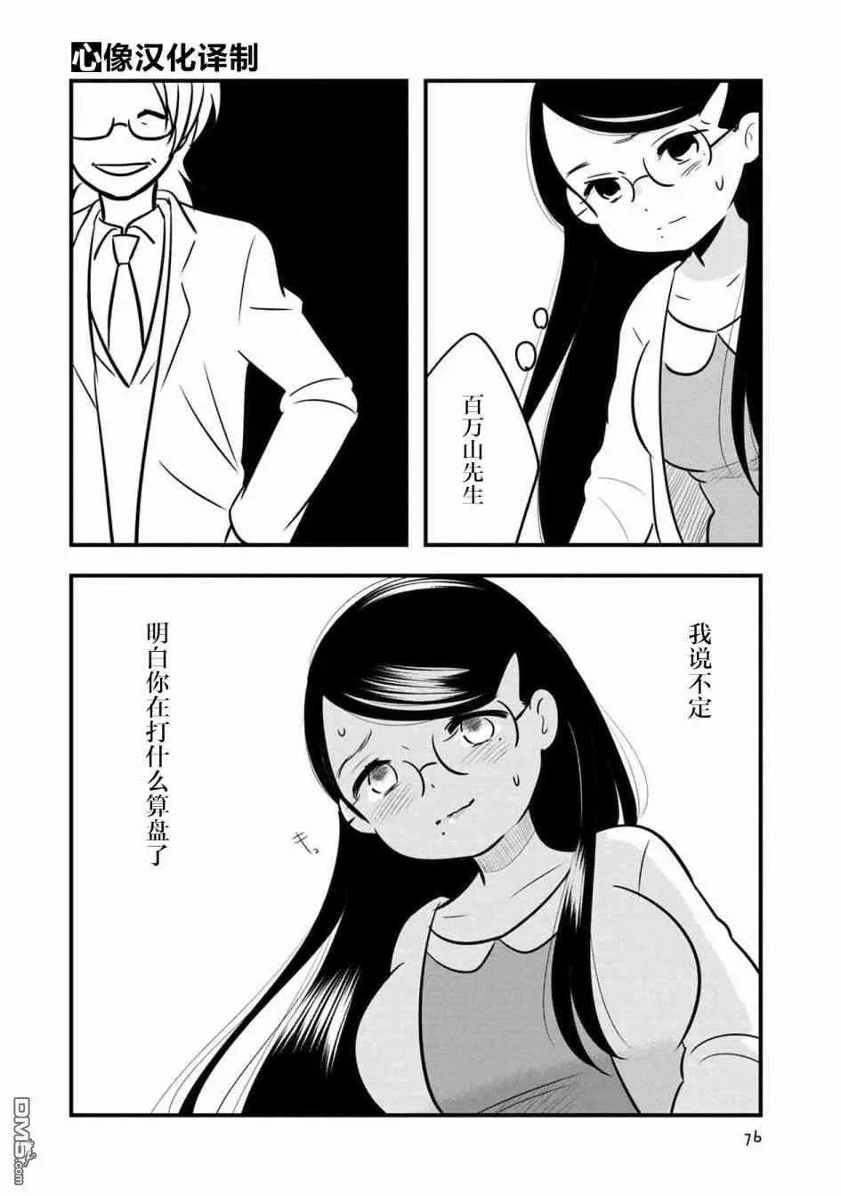《Qtt》第12话 第36页